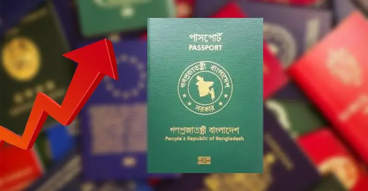 আরও শক্তিশালী হলো বাংলাদেশের পাসপোর্ট, র‌্যাংকিংয়ে টানা উন্নতি